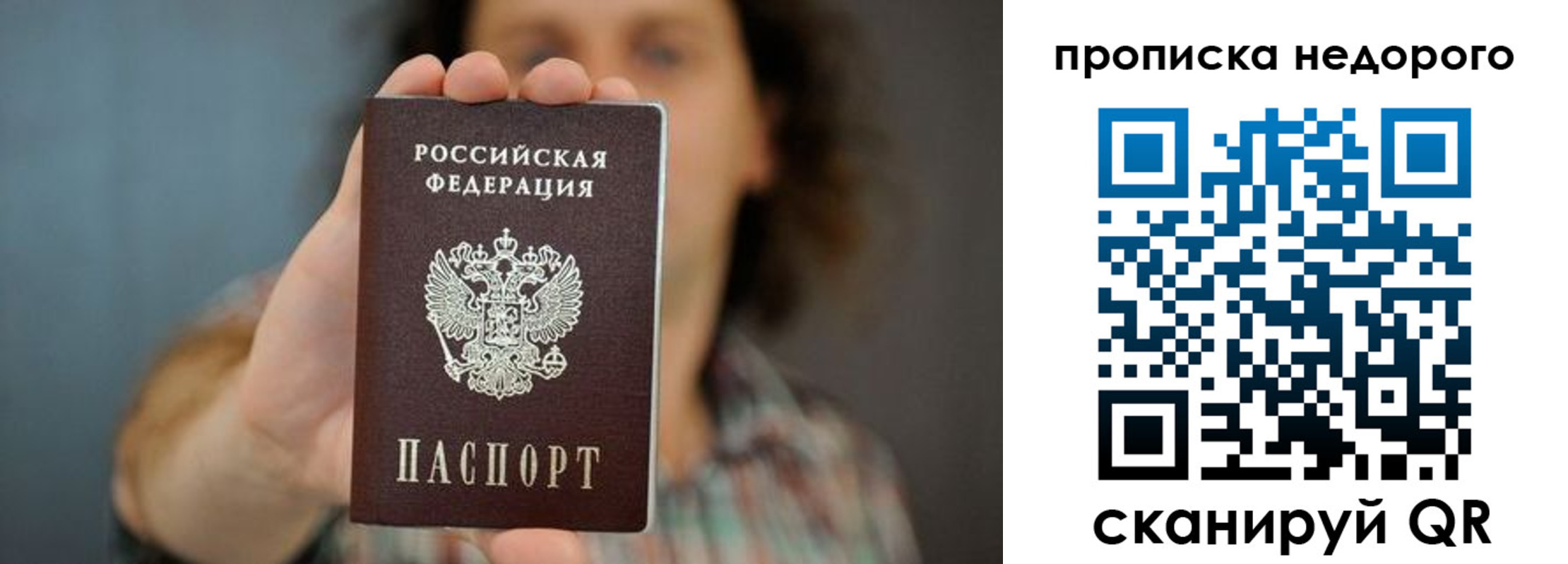 временная регистрация надежно в Бикине