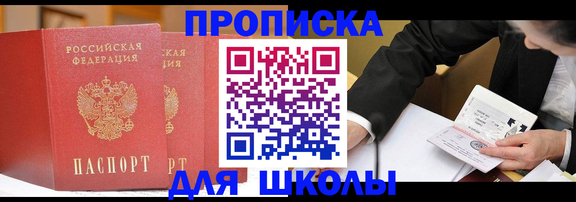 прописка в Бикине