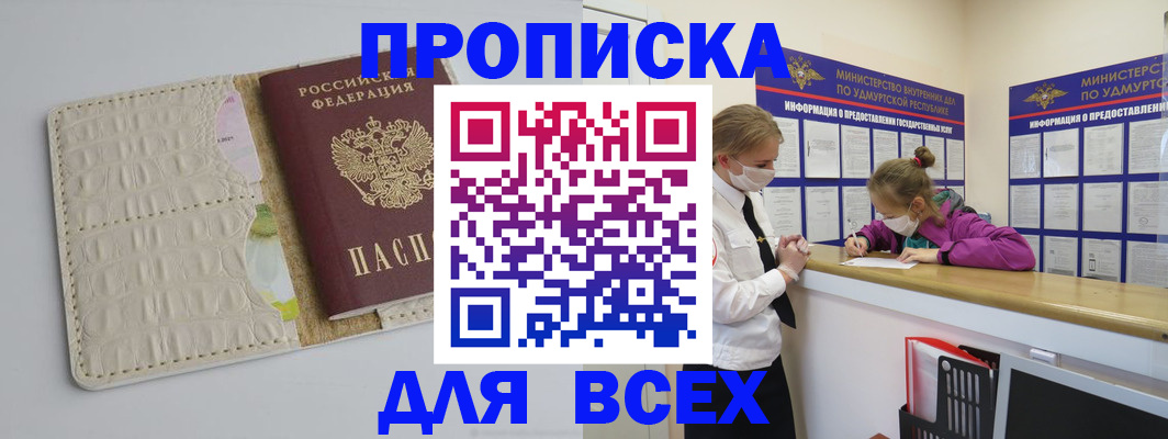 прописка регистрация в Бикине