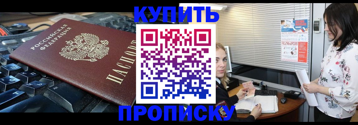 прописка гарантия в Бикине