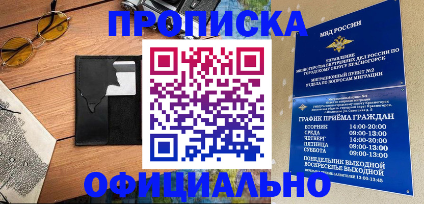 прописка поиск в Бикине