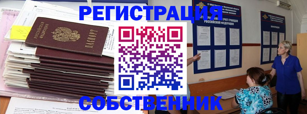 временная регистрация поиск в Бикине